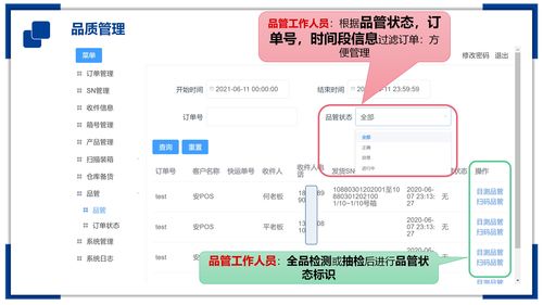 工厂订单出入库信息管理系统 模块8 品质管理